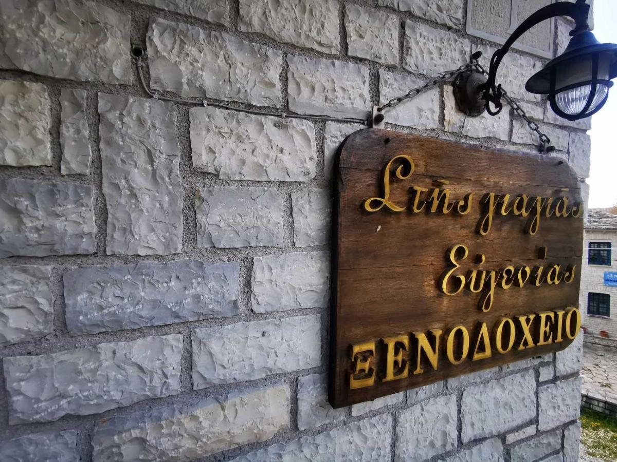فندق Giagia Evgenia فيستا المظهر الخارجي الصورة
